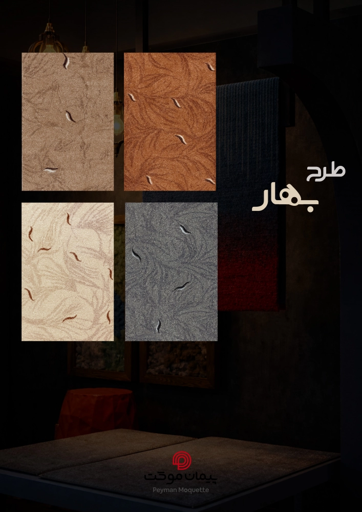 تافتینگ بهار