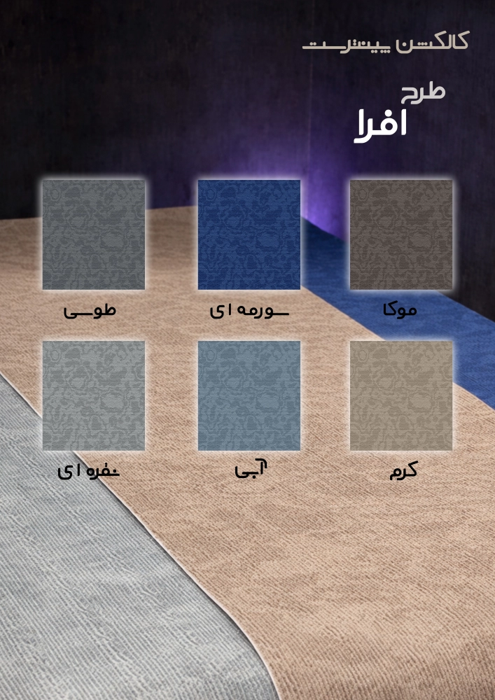 چاپی افرا